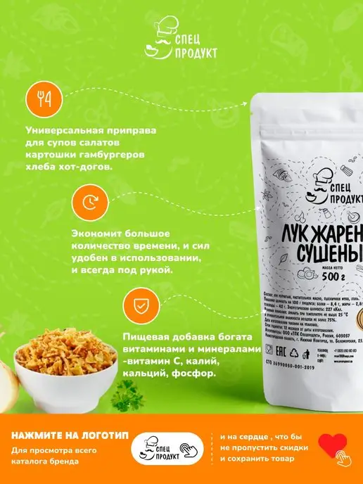 Спецпродукт Лук жареный хрустящий 500г, 500 г, фото 2