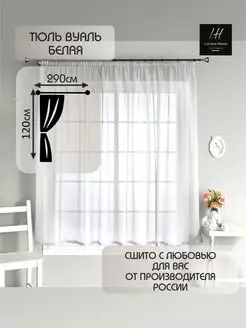 Тюль Вуаль белая 290x120 короткая, для кухни, гостиной Lorrina Home 141540239 купить за 592 ₽ в интернет-магазине Wildberries