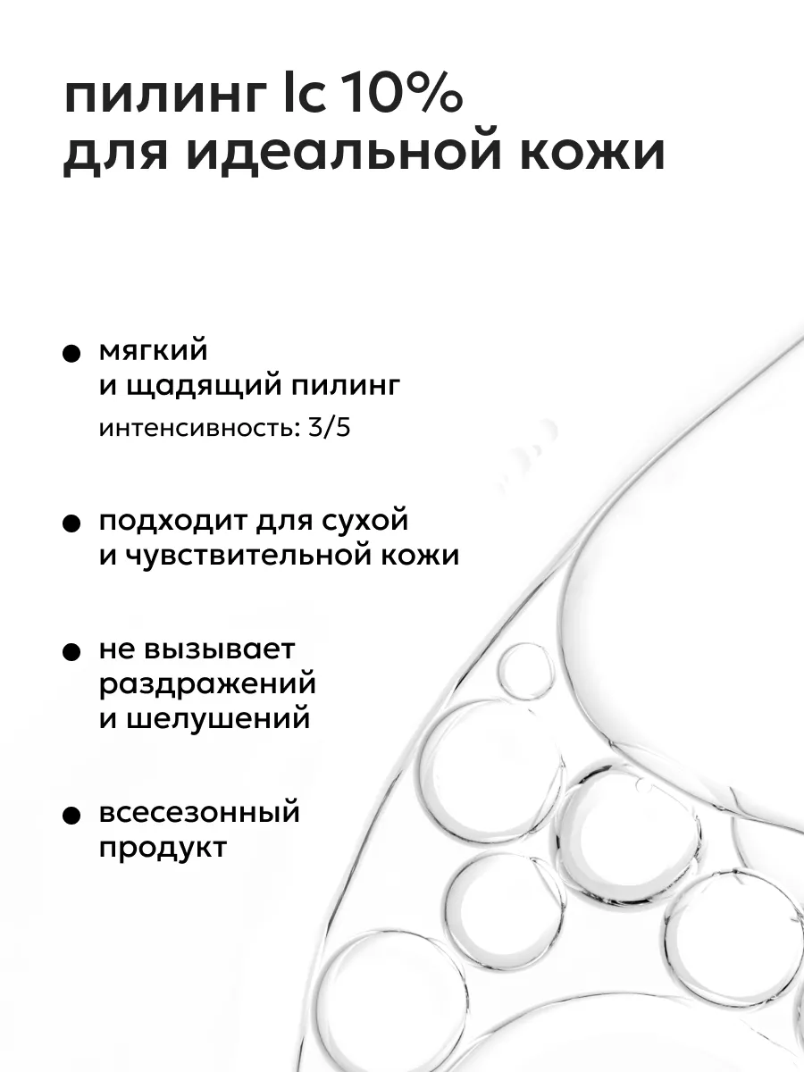 Пилинг для лица с молочной кислотой 10%, 30 мл Likato Professional  141540419 купить за 792 ₽ в интернет-магазине Wildberries