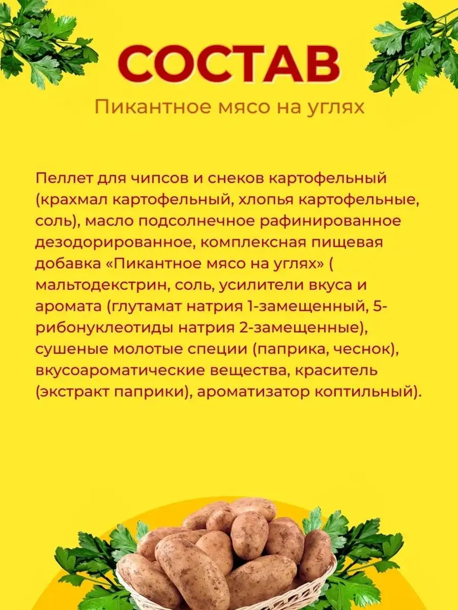 Чипсы 