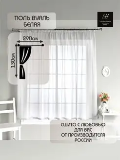 Тюль Вуаль белая 290x130 короткая, для кухни, гостиной Lorrina Home 141540923 купить за 579 ₽ в интернет-магазине Wildberries