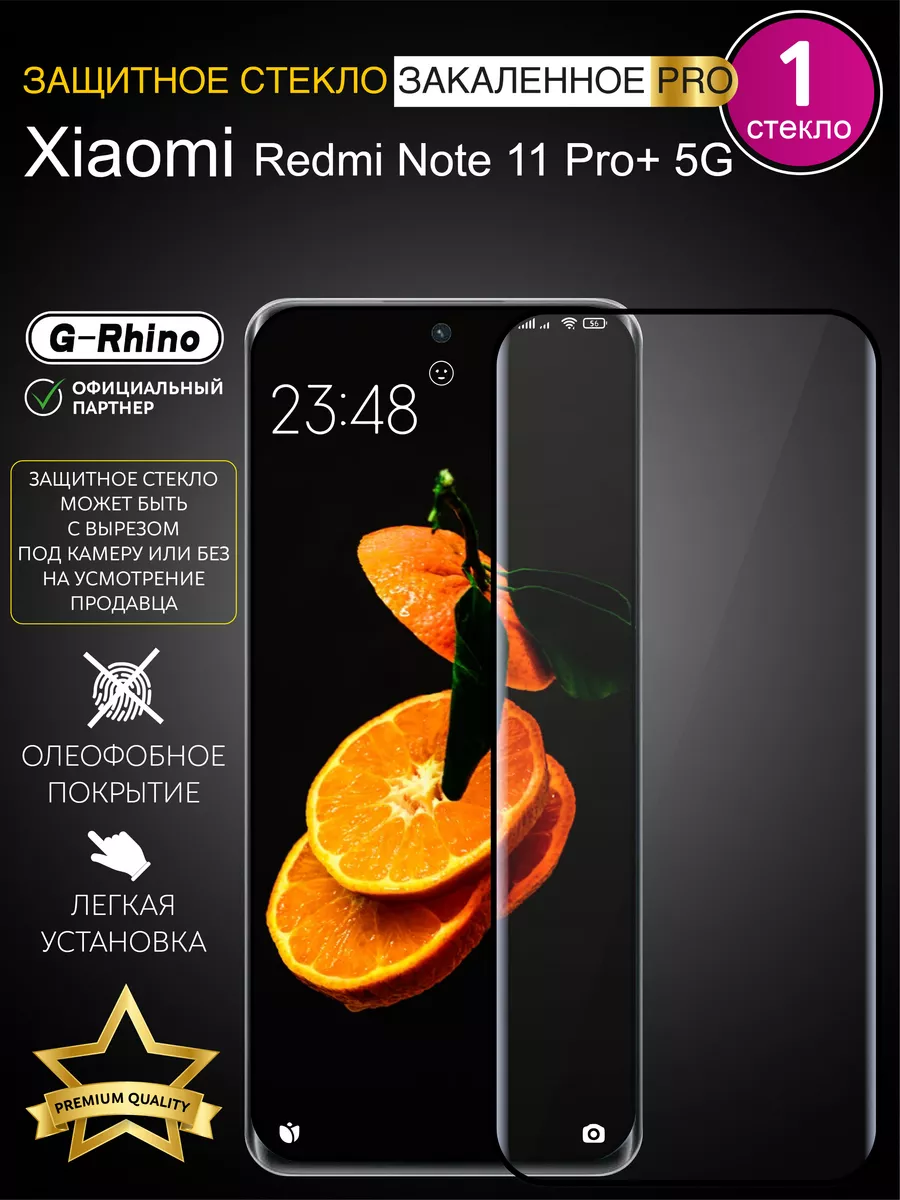 Защитное стекло на Redmi Note 11 Pro Plus 5G с рамкой Casing-Soft 141541272  купить за 330 ? в интернет-магазине Wildberries