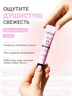 Крем для рук парфюмерный W.Dressroom 141541391 купить за 269 ₽ в интернет-магазине Wildberries