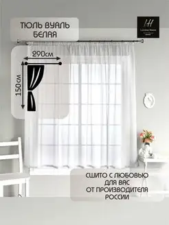 Тюль Вуаль белая 290x150 короткая, для кухни, гостиной Lorrina Home 141541395 купить за 592 ₽ в интернет-магазине Wildberries