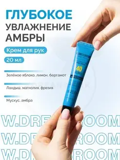 Крем для рук парфюмерный W.Dressroom 141541396 купить за 255 ₽ в интернет-магазине Wildberries