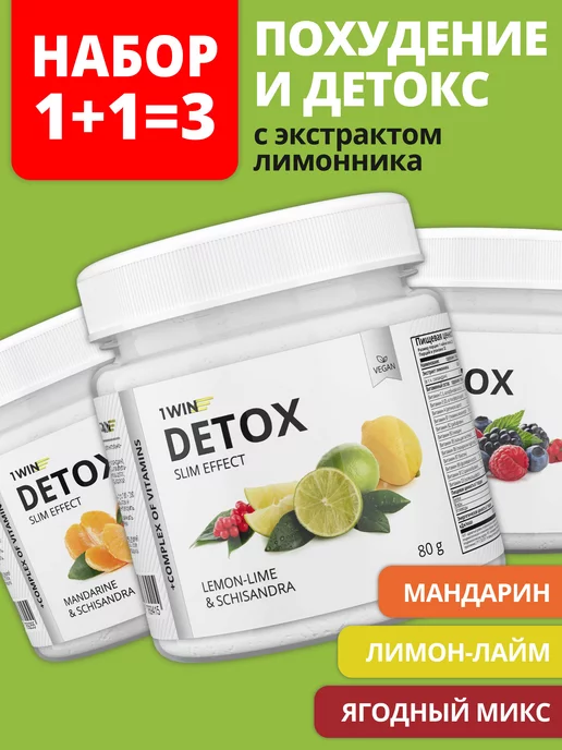 1WIN Набор из 3 вкусов детокс с лимонником