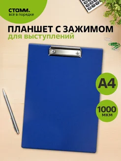 Планшет для бумаги А4 Стамм 141542428 купить за 167 ₽ в интернет-магазине Wildberries