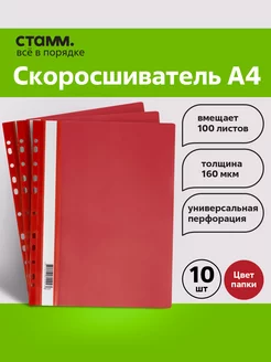 Папка скоросшиватель а4 Стамм 141543921 купить за 215 ₽ в интернет-магазине Wildberries