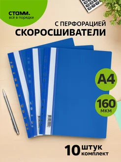 Папка скоросшиватель а4 Стамм 141543922 купить за 197 ₽ в интернет-магазине Wildberries