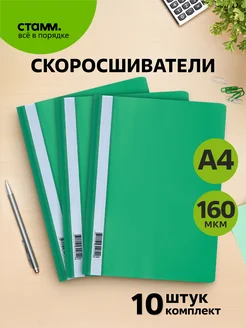 Папка скоросшиватель а4 Стамм 141544360 купить за 216 ₽ в интернет-магазине Wildberries