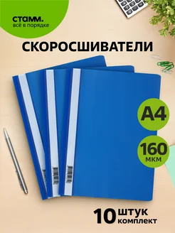 Папка скоросшиватель а4 Стамм 141544363 купить за 175 ₽ в интернет-магазине Wildberries