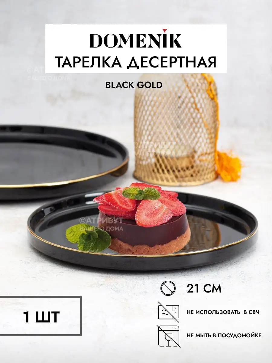 Тарелка сервировочная для подачи десертов и закусок DOMENIK 141545165  купить за 562 ₽ в интернет-магазине Wildberries