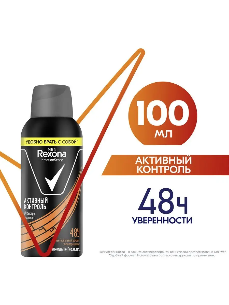 Антиперспирант аэрозоль Активный контроль 100 мл REXONA 141545544 купить за  178 ₽ в интернет-магазине Wildberries