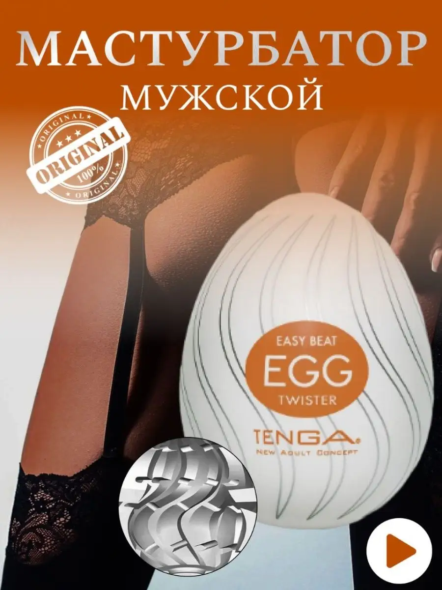 Мастурбатор Tenga Egg № 12 стимулятор яйцо Surfer EGG купить в интим магазине секс шоп Экстаз