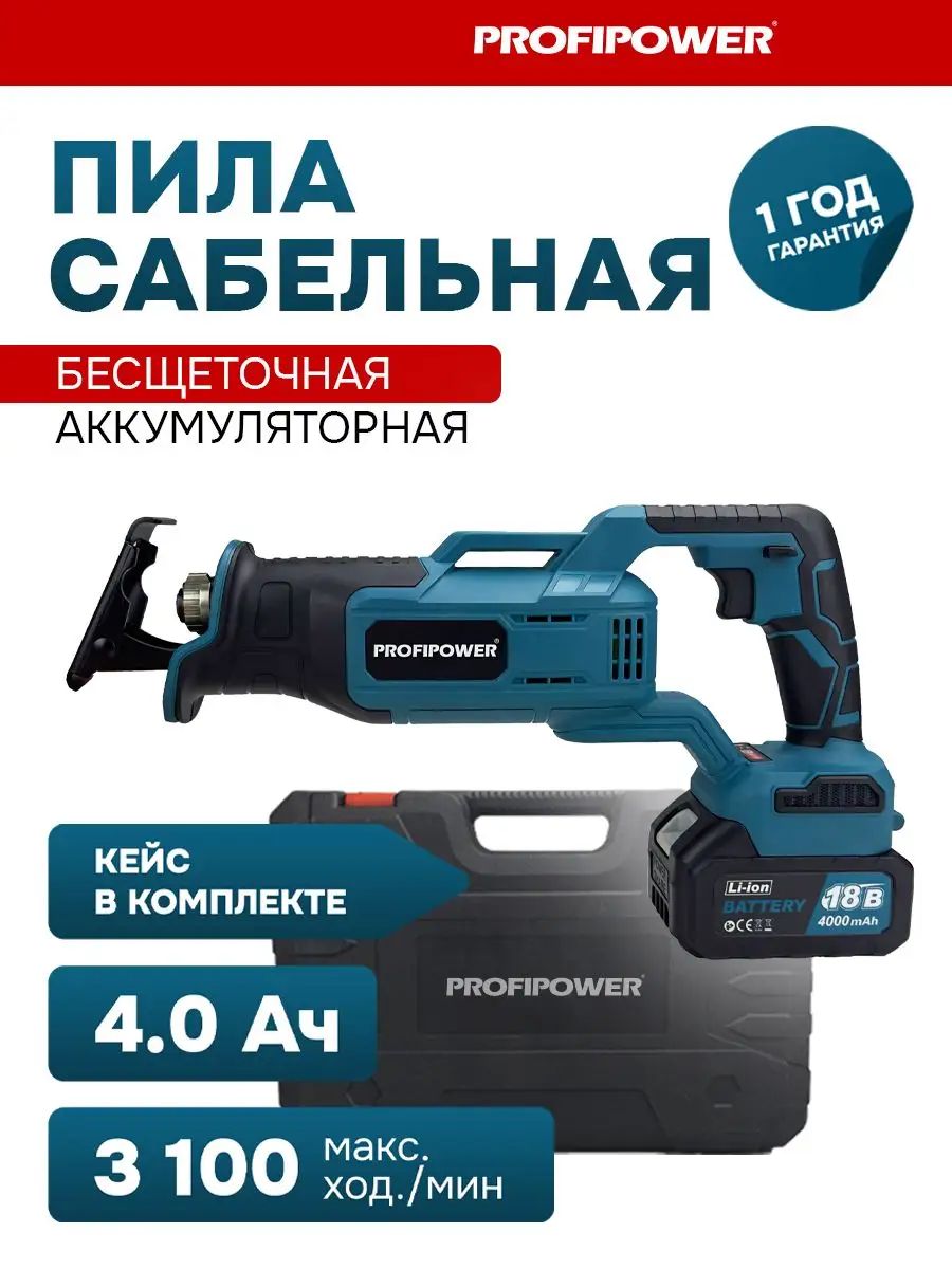 Пила profipower mkgsd 18v. MKGSD-18v. Пила цепная аккумуляторная Profipower MKGSD-18v. Пила аккумуляторная цепная Profipower 18в. Profipower mkdeb-18v.