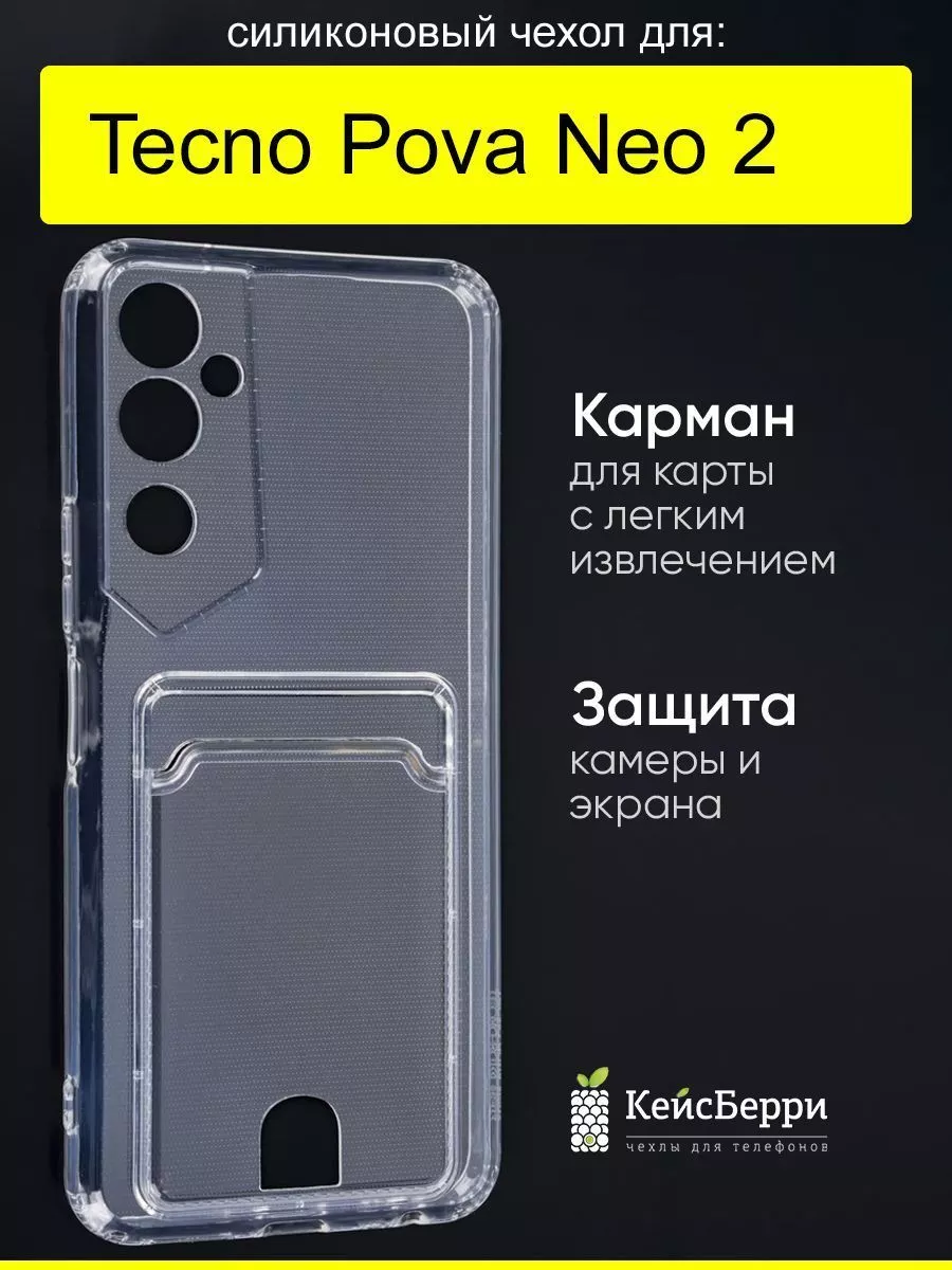 Чехол для Tecno Pova Neo 2, серия Card Case Tecno 141548719 купить за 240 ₽  в интернет-магазине Wildberries