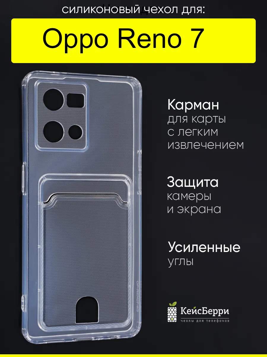 Чехол для Oppo Reno 7, серия Cardhold