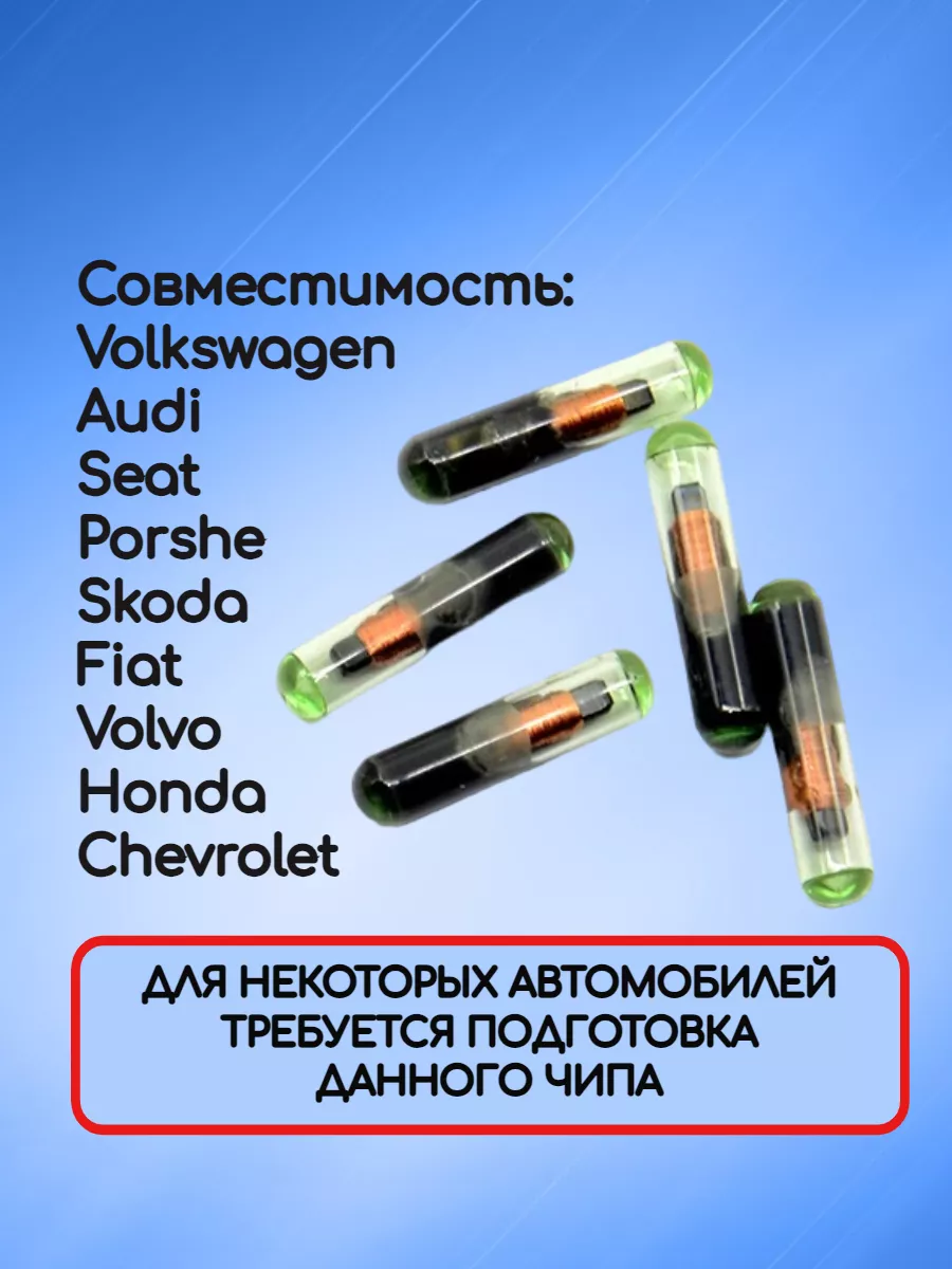 Чип транспондер ID48 AUTO-BOX 141550407 купить за 340 ₽ в интернет-магазине  Wildberries