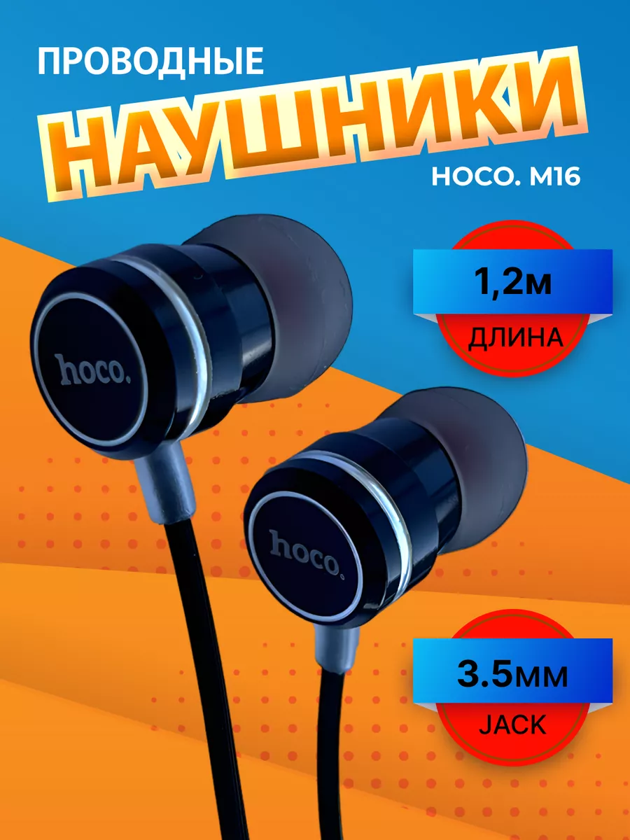 Наушники проводные с микрофоном для телефона Hoco 141550486 купить за 356 ₽  в интернет-магазине Wildberries