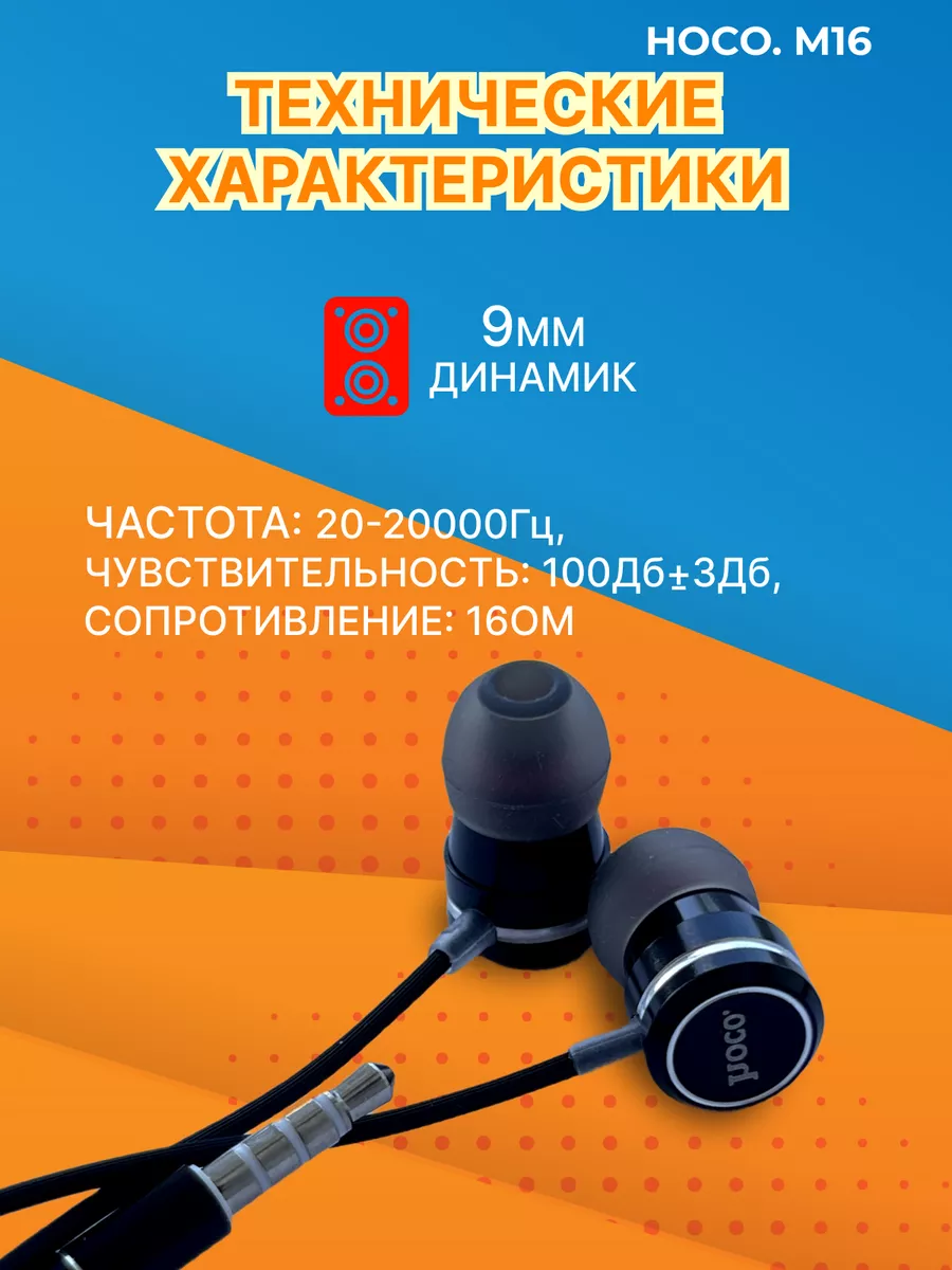 Наушники проводные с микрофоном для телефона Hoco 141550486 купить за 356 ₽  в интернет-магазине Wildberries