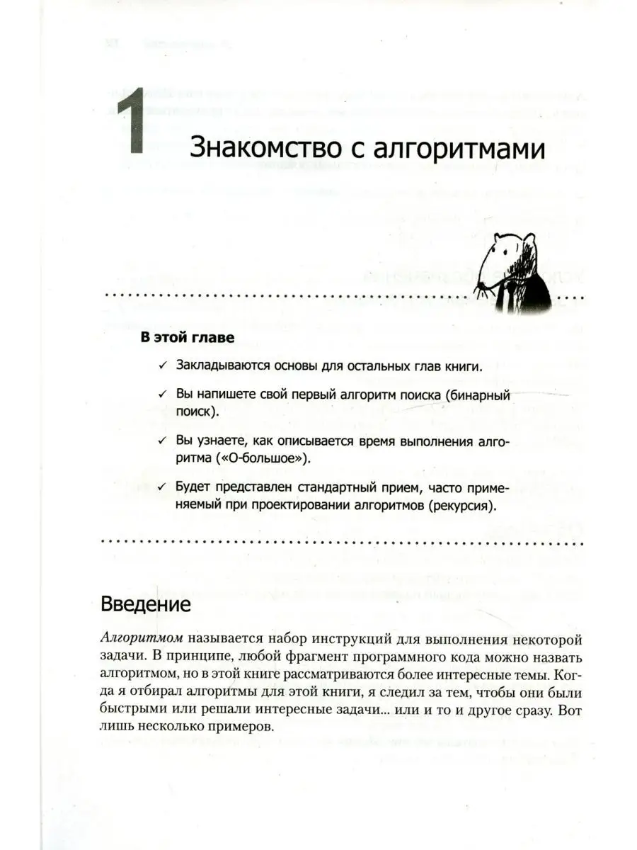 Грокаем алгоритмы Иллюстрированное пособие ПИТЕР 141551754 купить за 987 ₽  в интернет-магазине Wildberries