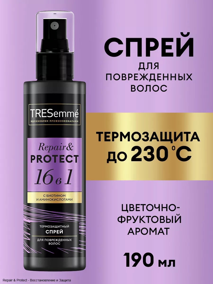 Термозащита для волос 16 в 1 с биотином 190 мл Tresemme 141552015 купить в  интернет-магазине Wildberries