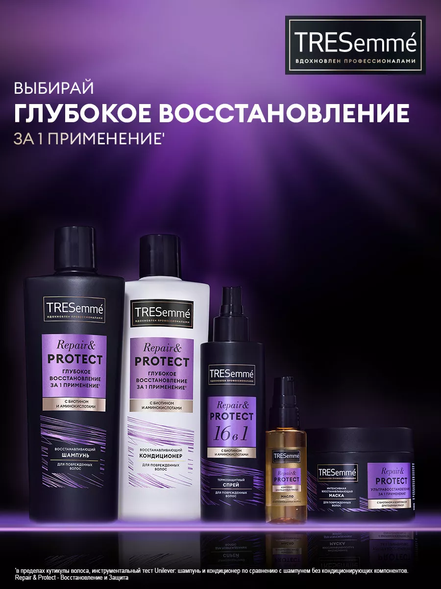 Термозащита для волос 16 в 1 с биотином 190 мл Tresemme 141552015 купить в  интернет-магазине Wildberries