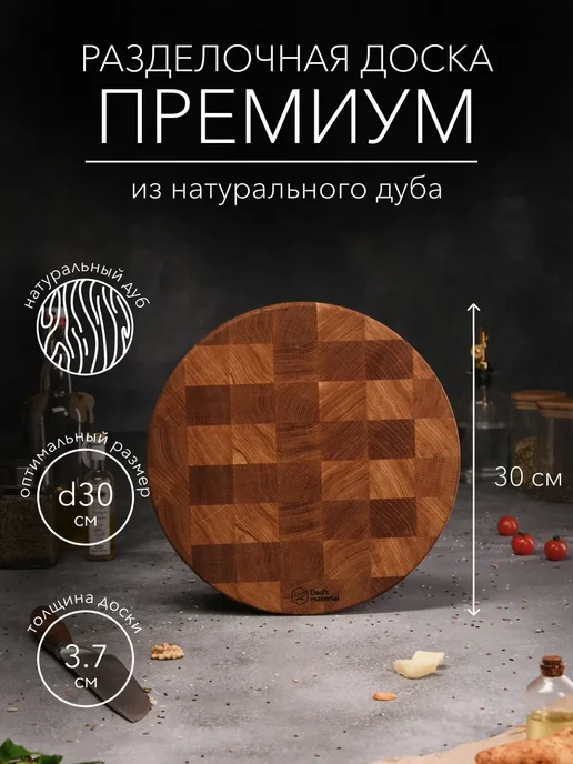 Dads material Доска кухонная разделочная деревянная торцевая, бежевый, в упаковке 2 кг, фото 2