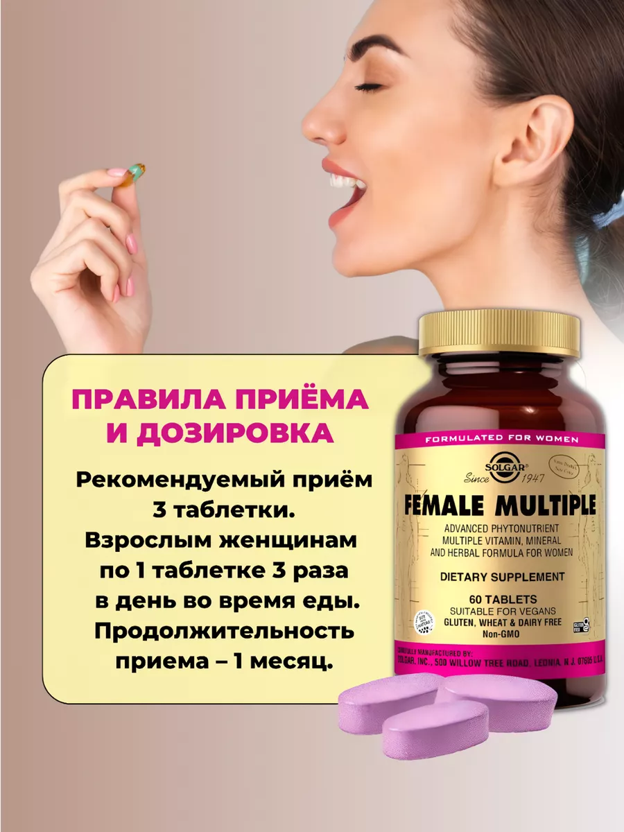 Female Multiple Витамины для здоровья 60 капсул SOLGAR 141552578 купить в  интернет-магазине Wildberries