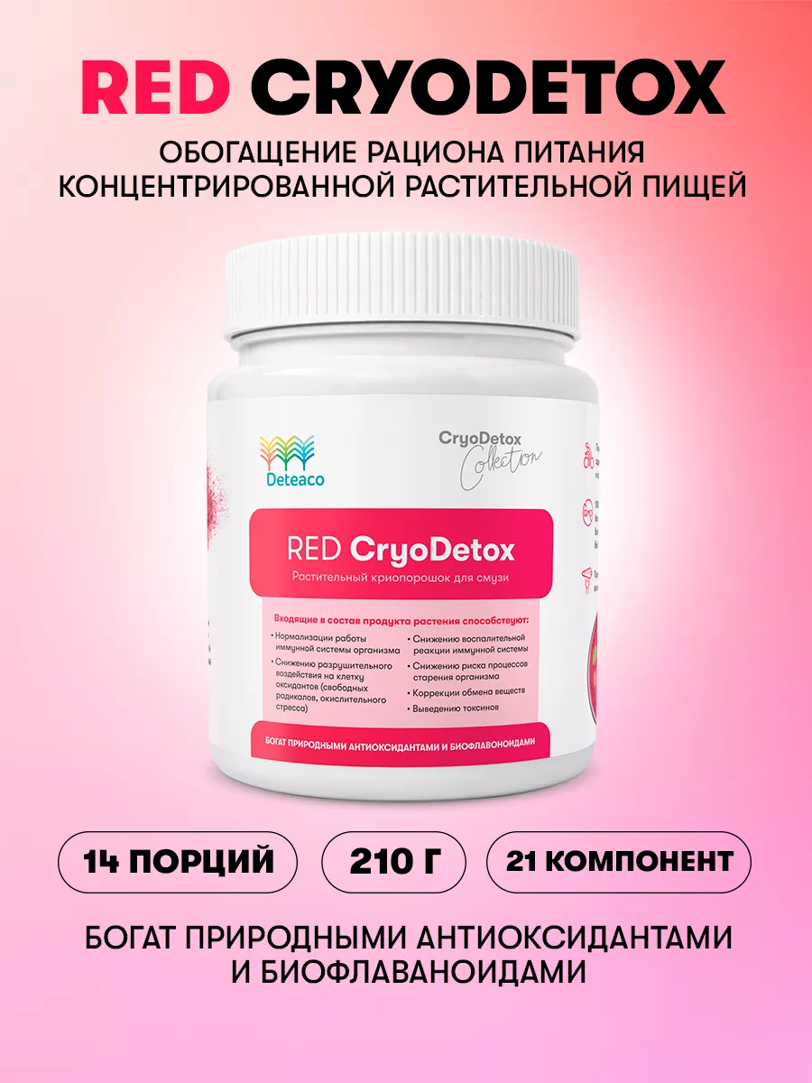 RED CryoDetox Deteaco 141552597 купить за 2 359 ₽ в интернет-магазине  Wildberries