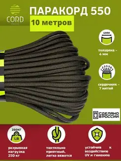 Паракорд 550 10 метров шнура Cord 141553795 купить за 394 ₽ в интернет-магазине Wildberries