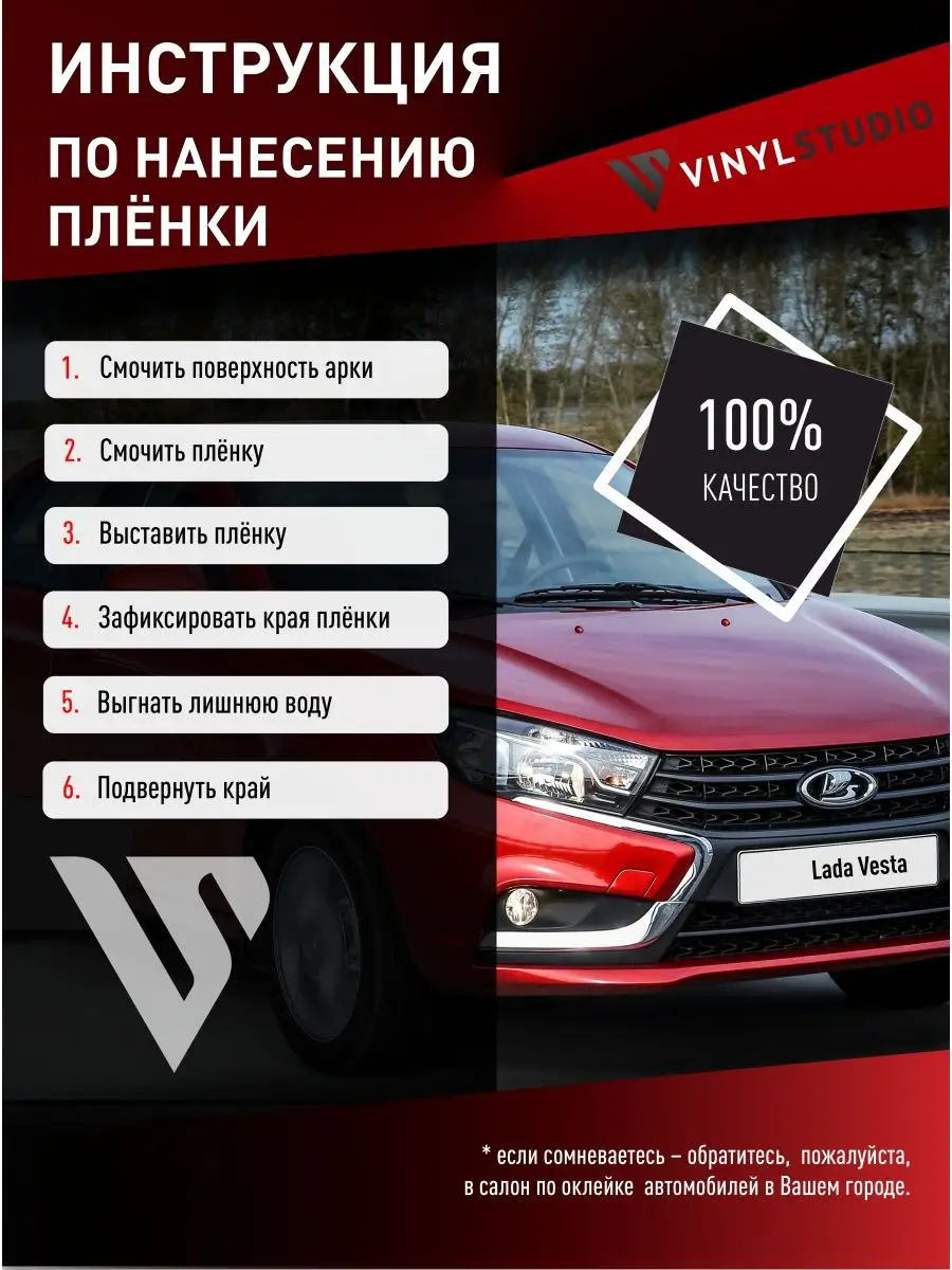 Самоклеящаяся пленка для авто Лада Веста правый порог VinylStudio 141554010  купить за 796 ₽ в интернет-магазине Wildberries