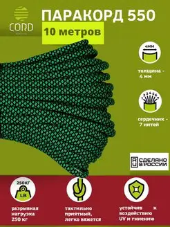 Паракорд 550 10 метров шнура Cord 141554375 купить за 394 ₽ в интернет-магазине Wildberries