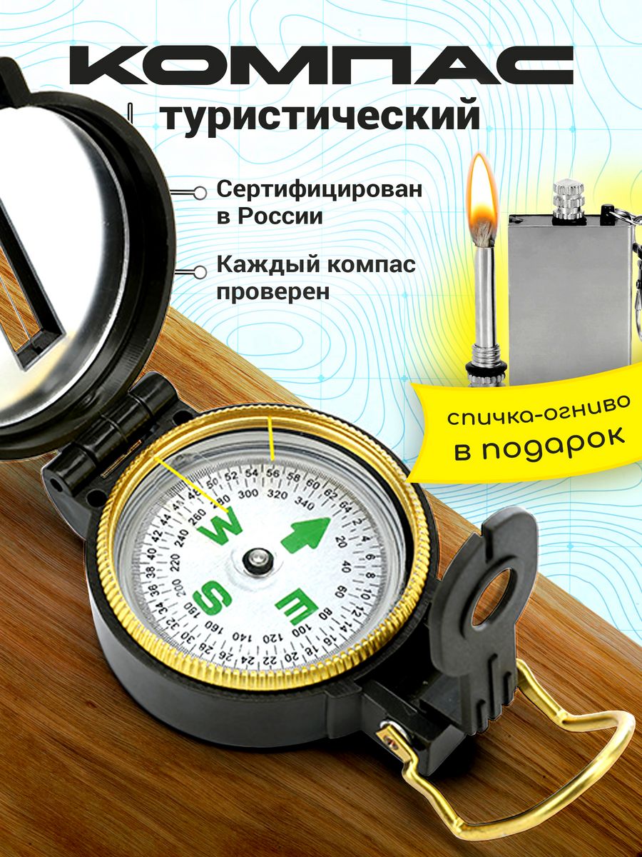 Сайт туроператора компас. Компас туристический. Компас жидкостный туристический. Компас "походный". Туристический компас устройство.