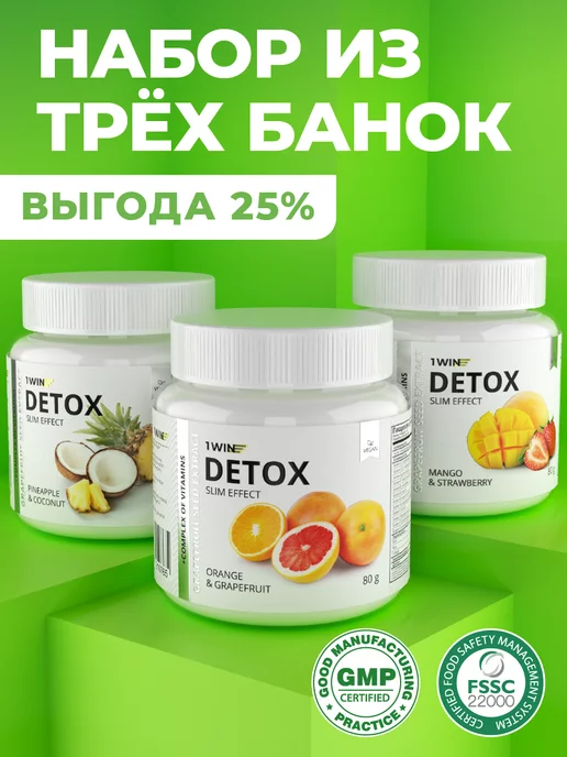 1WIN Набор из 3 детоксов ассорти вкусов с грейпфрутовой косточкой