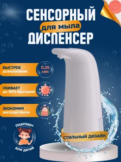 Дозатор для мыла сенсорный Alekhina HOME group 141557947 купить за 427 ₽ в интернет-магазине Wildberries