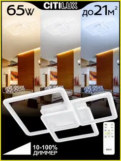 Люстра светодиодная с пультом CL238230 Citilux 141557956 купить за 1 725 ₽ в интернет-магазине Wildberries