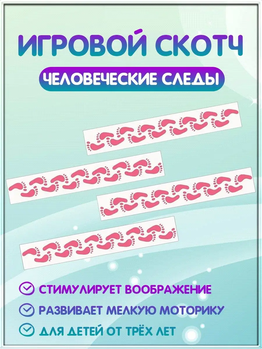 Игровой скотч дорога для машин игры в дорогу 