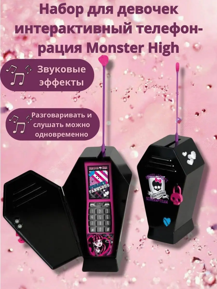 Игрушка Телефон MONSTER HIGH Monster High 141562749 купить за 1 720 ? в  интернет-магазине Wildberries