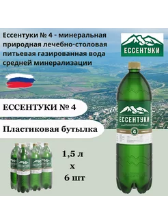 Вода минеральная Ессентуки №4, 1,5 л х 6 шт Ессентуки 141562820 купить за 1 154 ₽ в интернет-магазине Wildberries