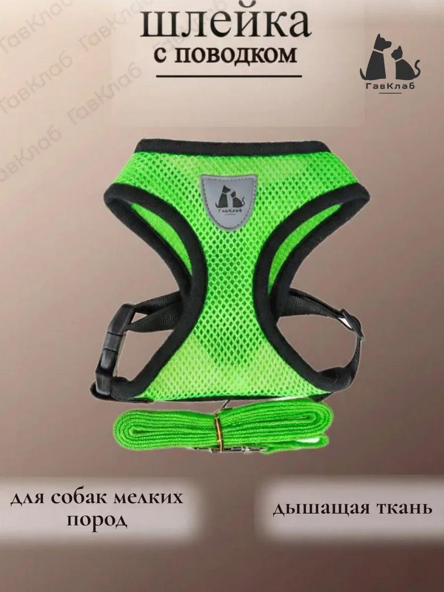 Шлейка для собак и кошек