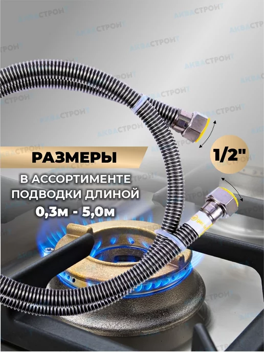 Thermofix Сильфонная подводка для газа Gasfix 1 2"х2.5 м, 2,5 м, фото 3
