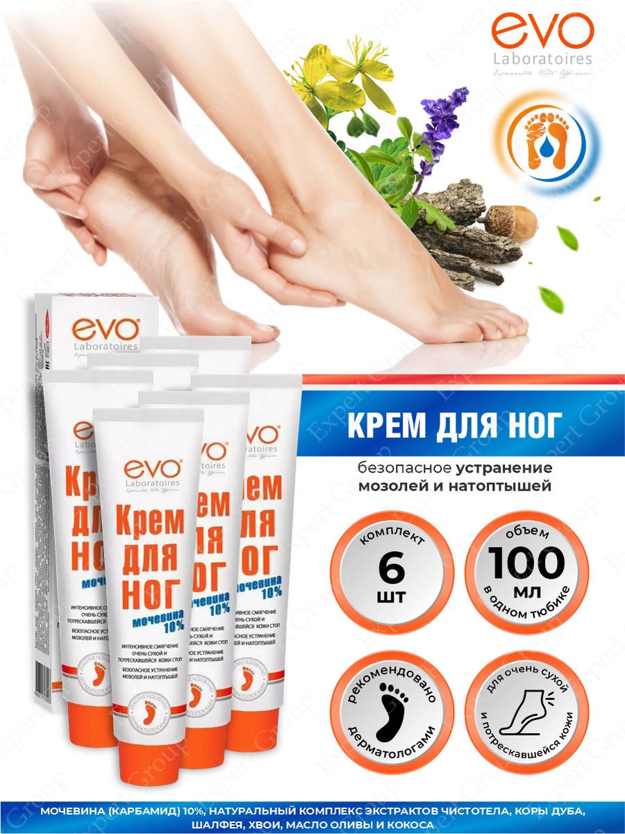 Evo с мочевиной 10. EVO крем для ног. Крем EVO С мочевиной. EVO крем д/ног. Эво крем с мочевиной 10 процентный.