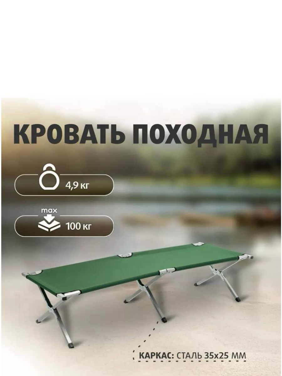 Раскладушка XL Camp Stretcher Spinifex