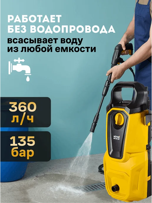 Мойка высокого давления для автомобиля M135-HP — фото 4