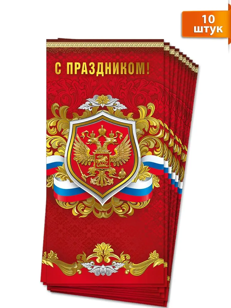 Открытка поздравление для мужчин на 23 февраля 10 шт