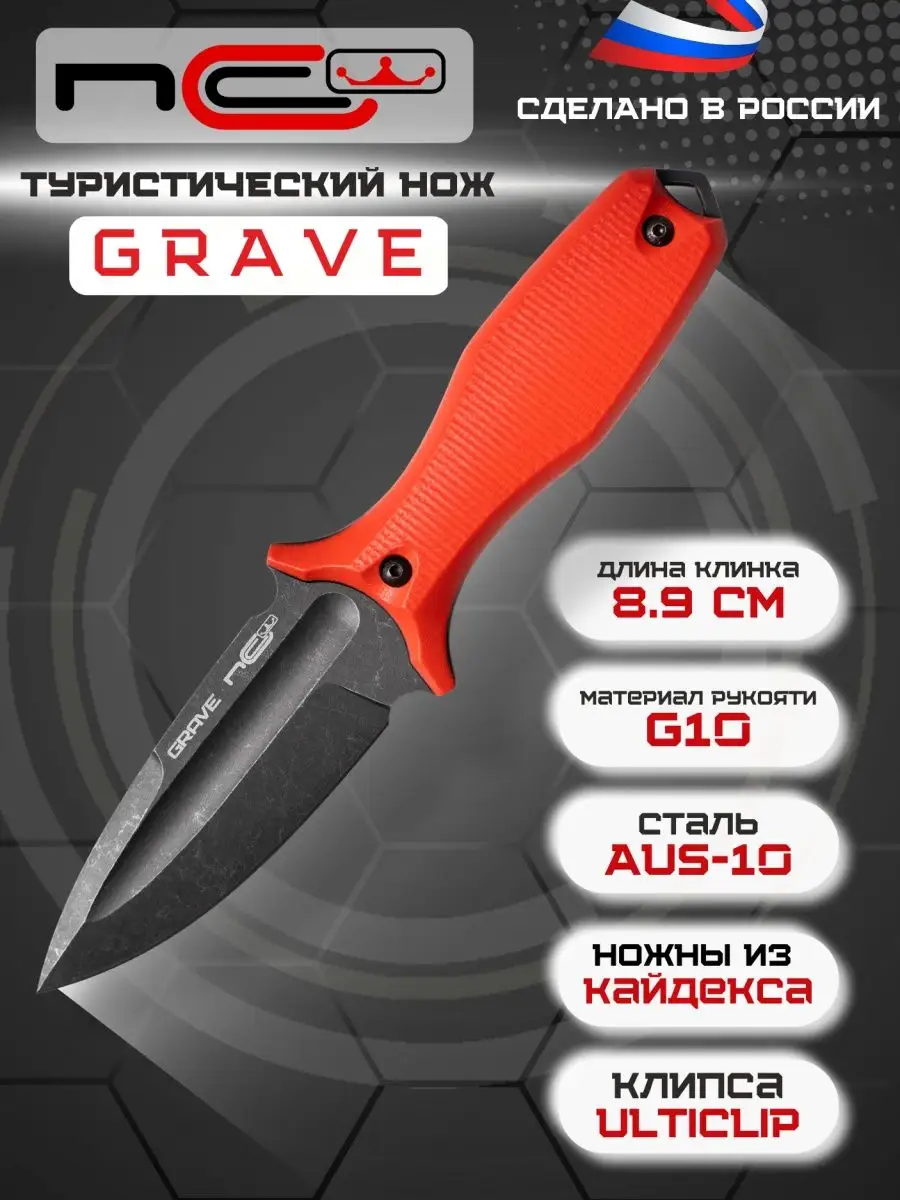 Нож туристический Grave / тактическое снаряжение N.C.Custom 141572681  купить в интернет-магазине Wildberries