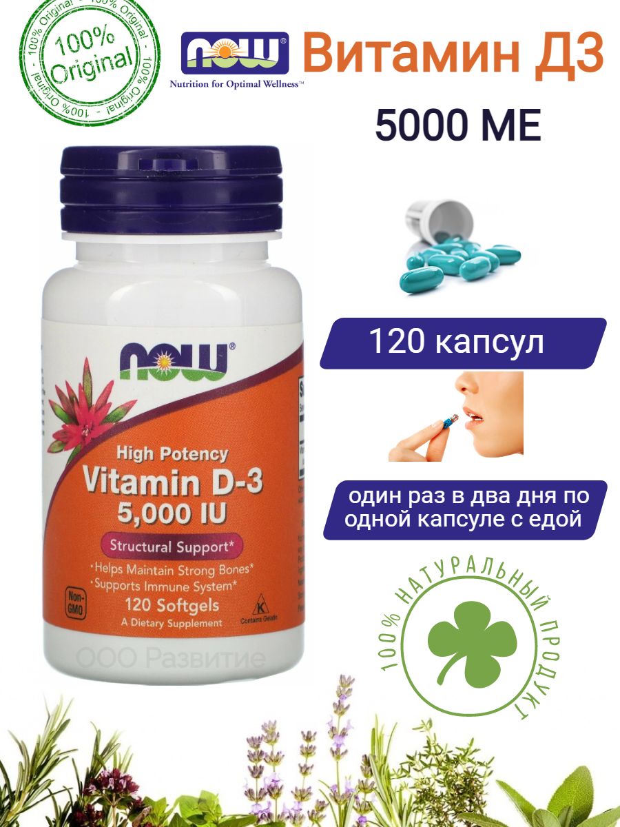 Витамин д3 5000 ме now. Витамин д3 2000ме Now. НАУ Фудс Наттокиназа. НАУ Фудс витамин д3. Nattokinase капсулы.