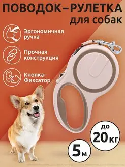 Поводок рулетка для собак 5м GURSKIY Pets 141576131 купить за 497 ₽ в интернет-магазине Wildberries