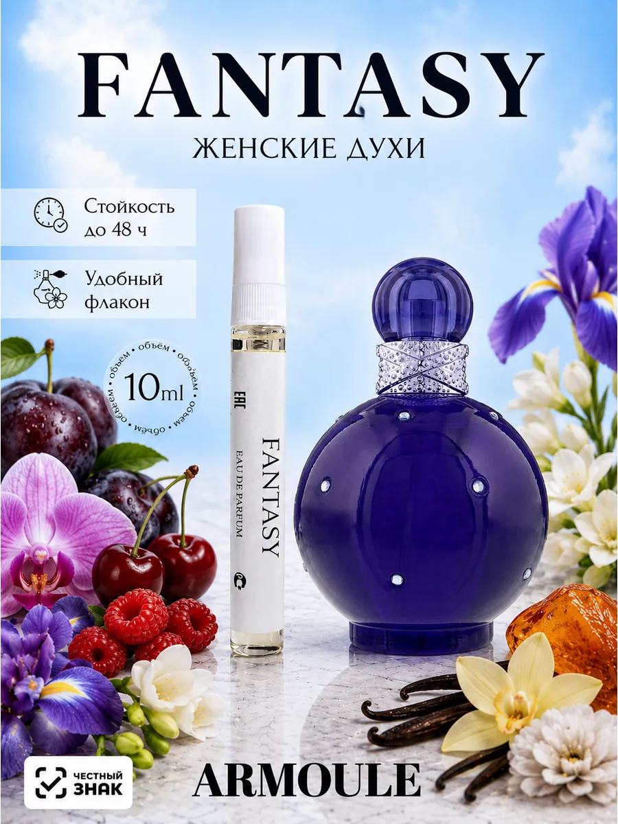 Духи Fantasy Фантазия 10 мл